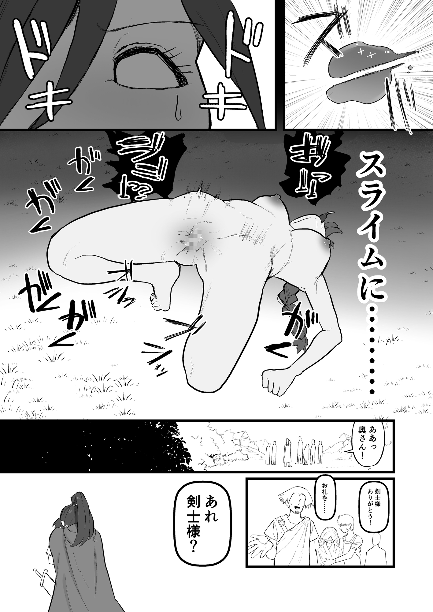 スライムにわざと負けちゃう女剣士