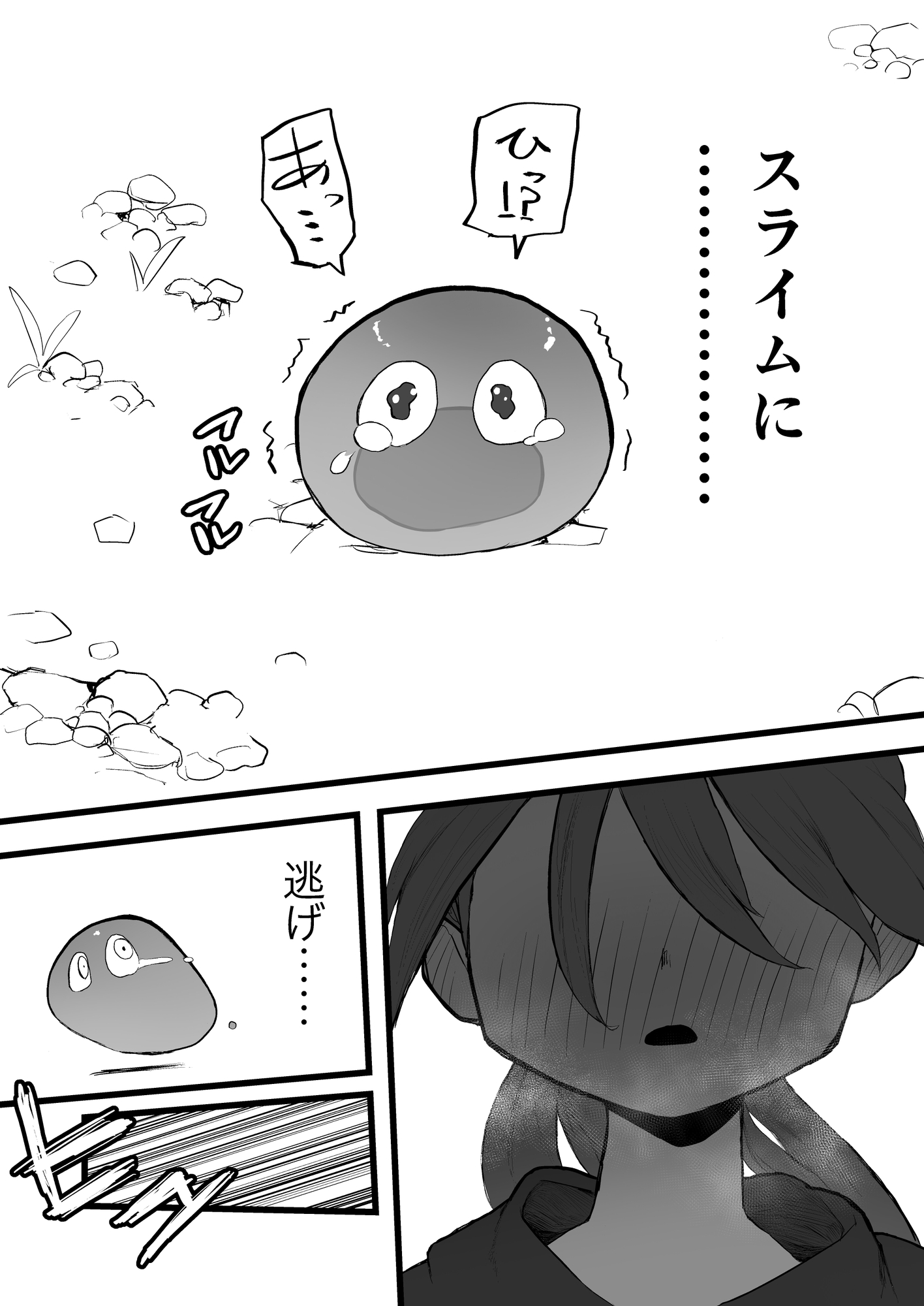 スライムにわざと負けちゃう女剣士