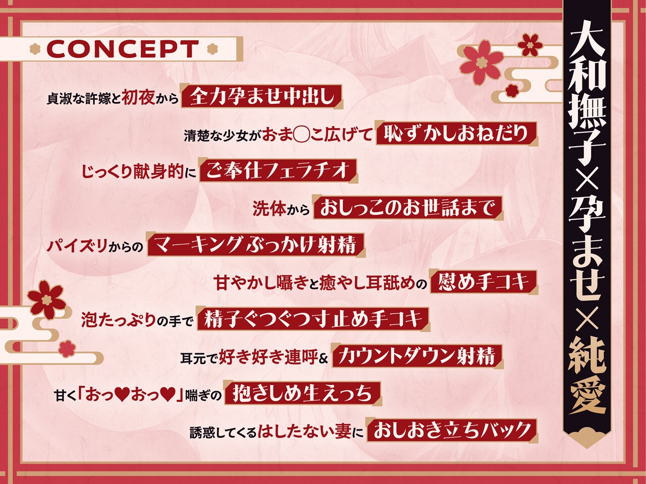 【JK嫁×子作り】大和撫子な献身許嫁と甘々孕ませ生活～たくさん種をつけてくださいね、旦那様～