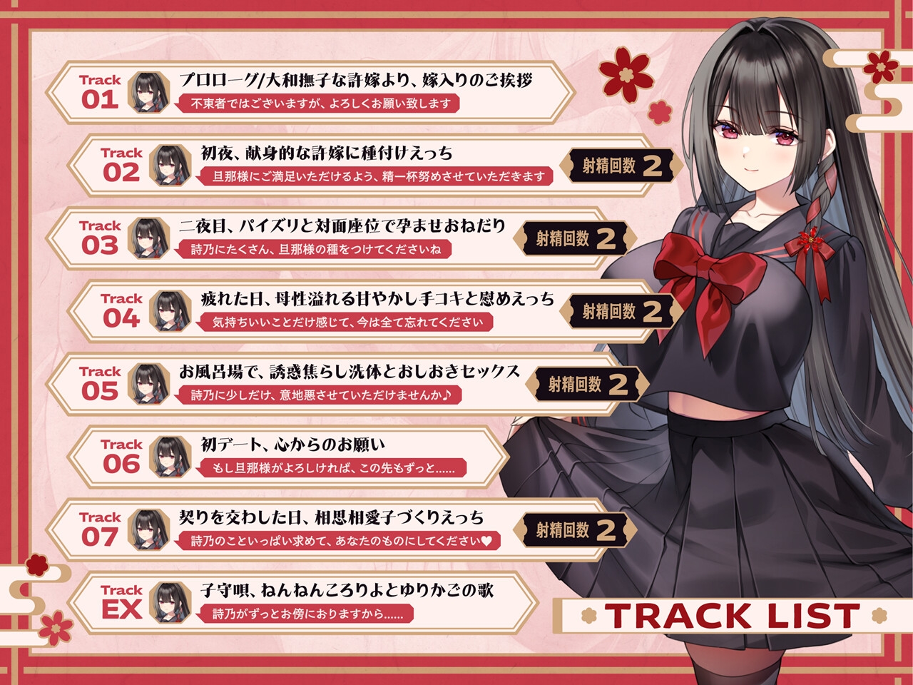 【JK嫁×子作り】大和撫子な献身許嫁と甘々孕ませ生活～たくさん種をつけてくださいね、旦那様～