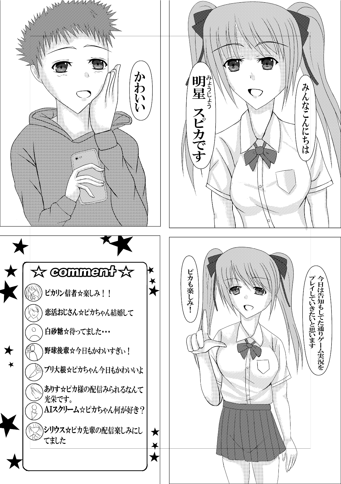 俺が無職になって偶然出会った女性が推しだった話