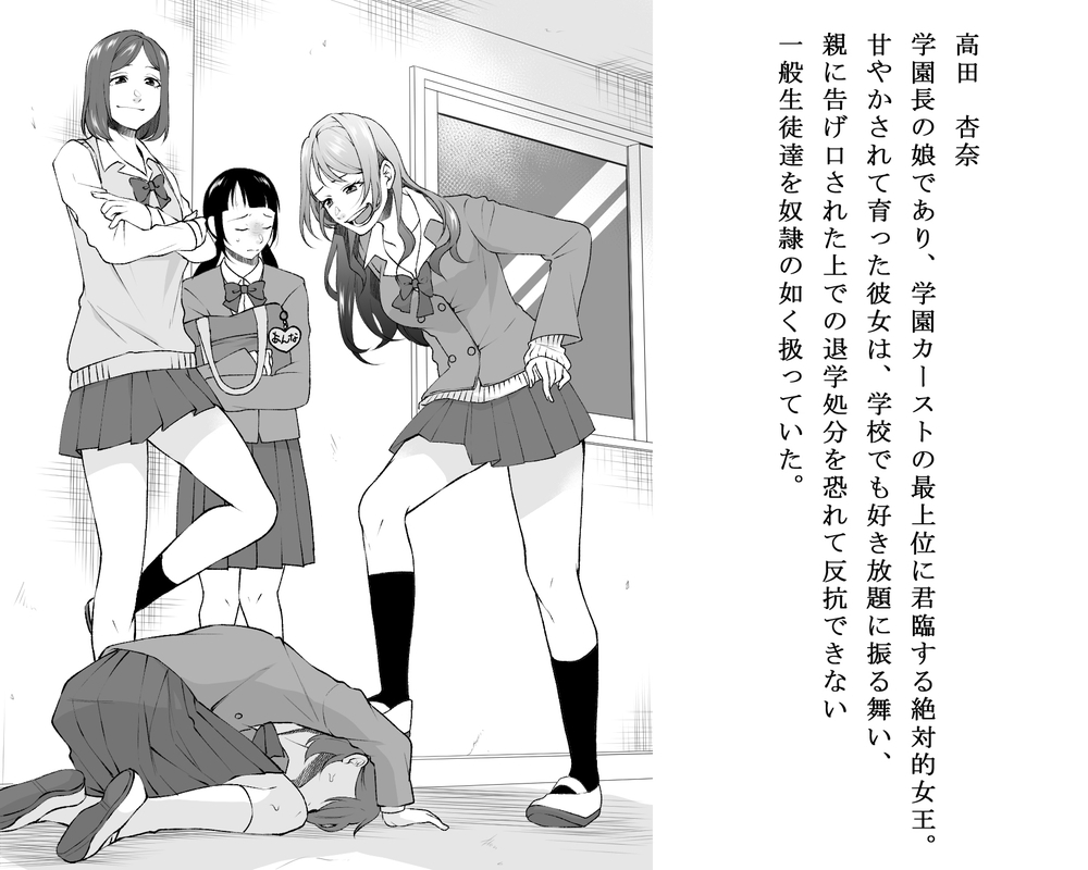 スクールカースト逆転いじめ