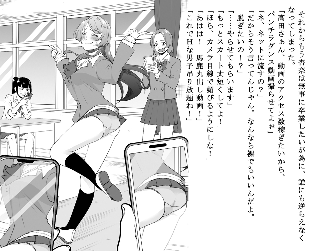 スクールカースト逆転いじめ