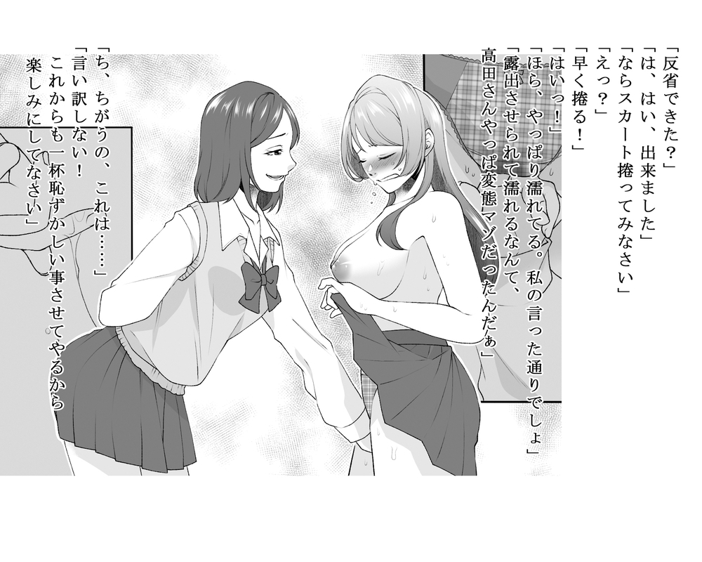 スクールカースト逆転いじめ