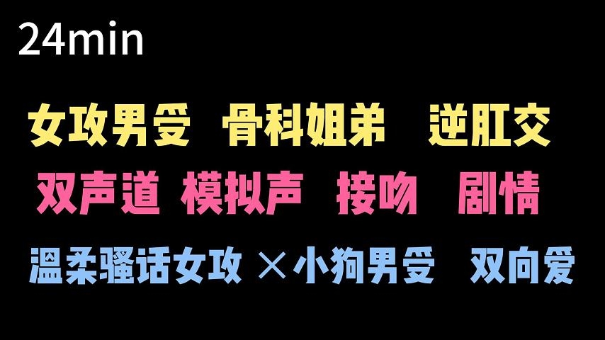 【中文音声】和姐姐尝试四爱