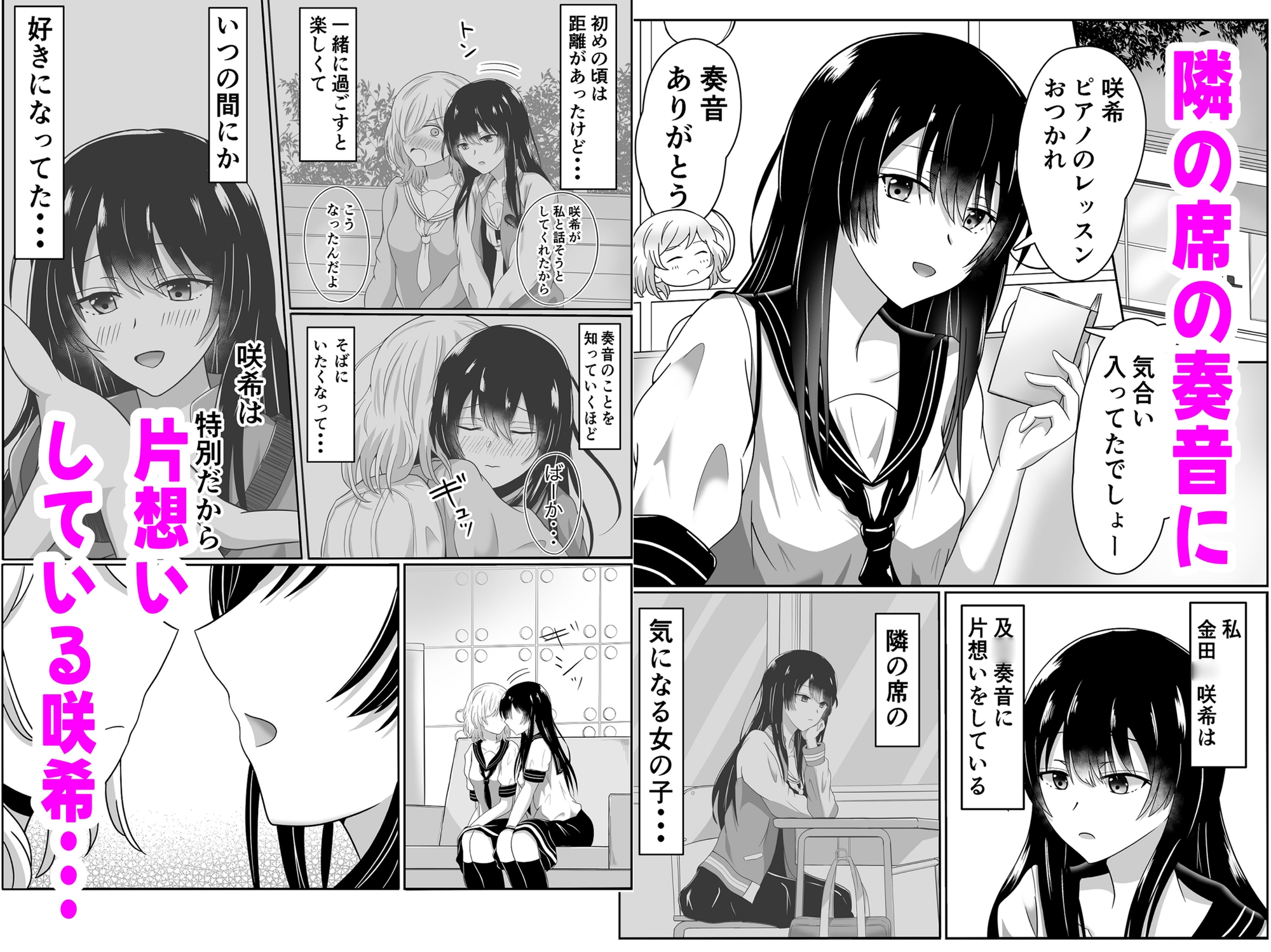 咲希が奏音で百合エッチを想像する本