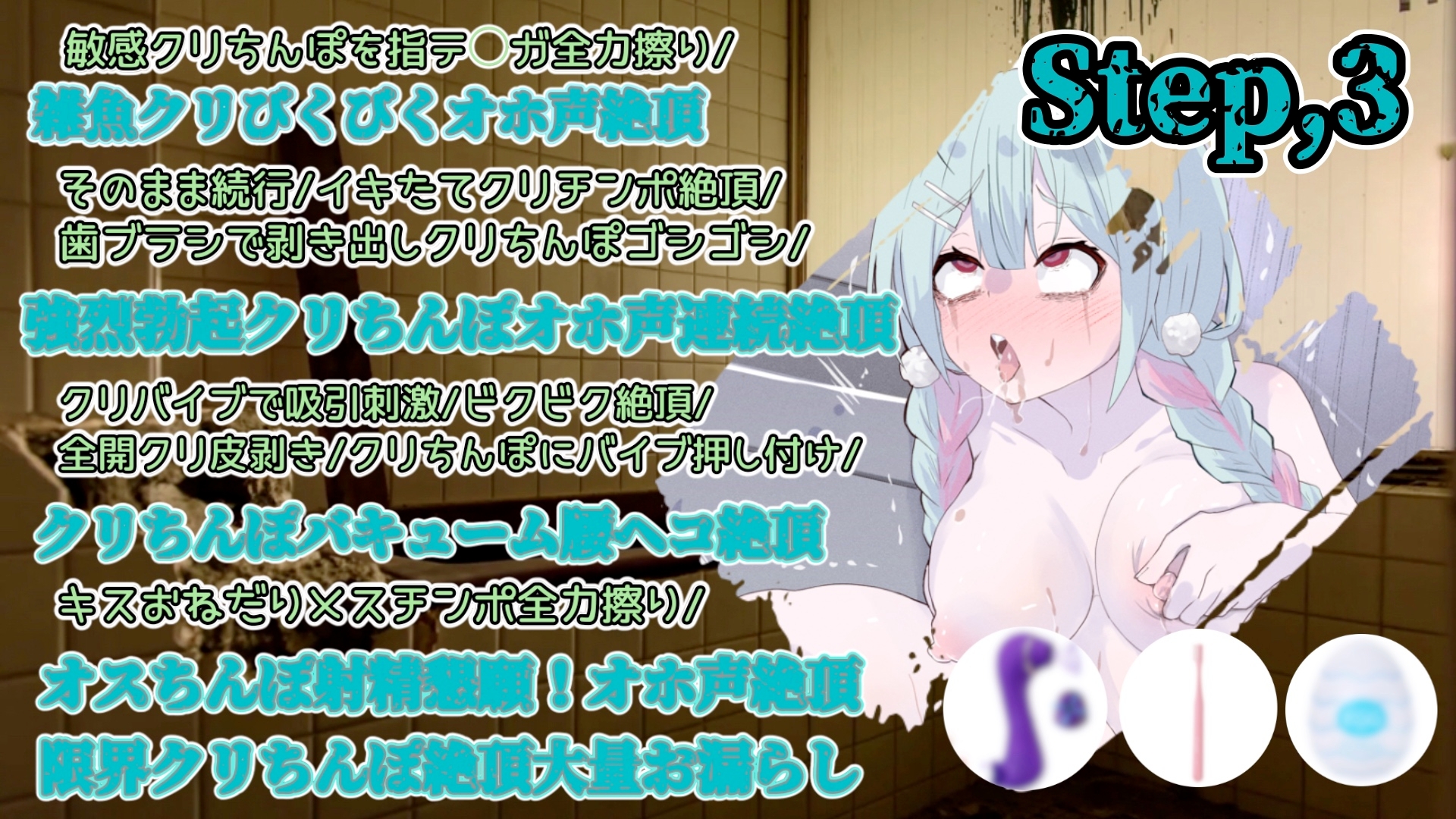 『女体快楽実験場』 被験体No,009「もぶᗩ」Stage,1後編