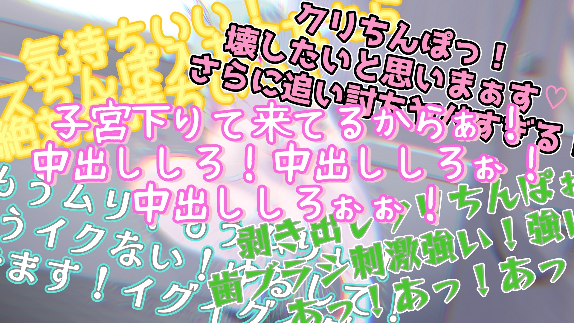 『女体快楽実験場』 被験体No,009「もぶᗩ」Stage,1後編