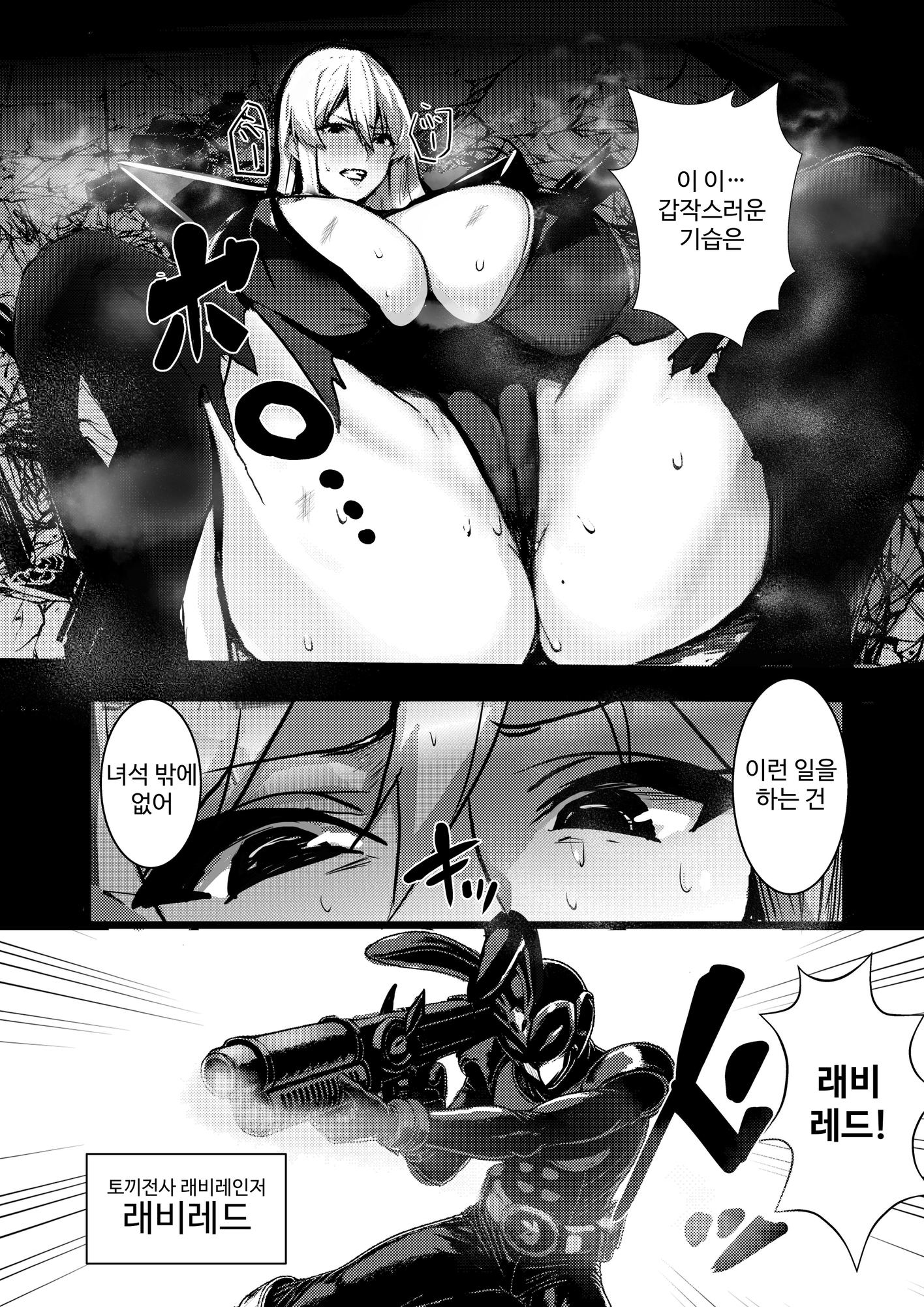 【韓国語版】HERO 性義執行～悪の女は中出し放題～