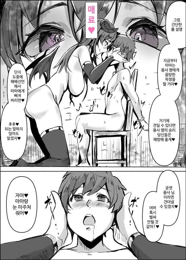 【韓国語版】サキュバスママの搾精我慢ゲームで裏切りマゾ堕ち射精しちゃうお話