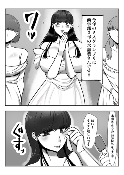 ミスコン女子大生が、オナバレして教授におしおきされるお話