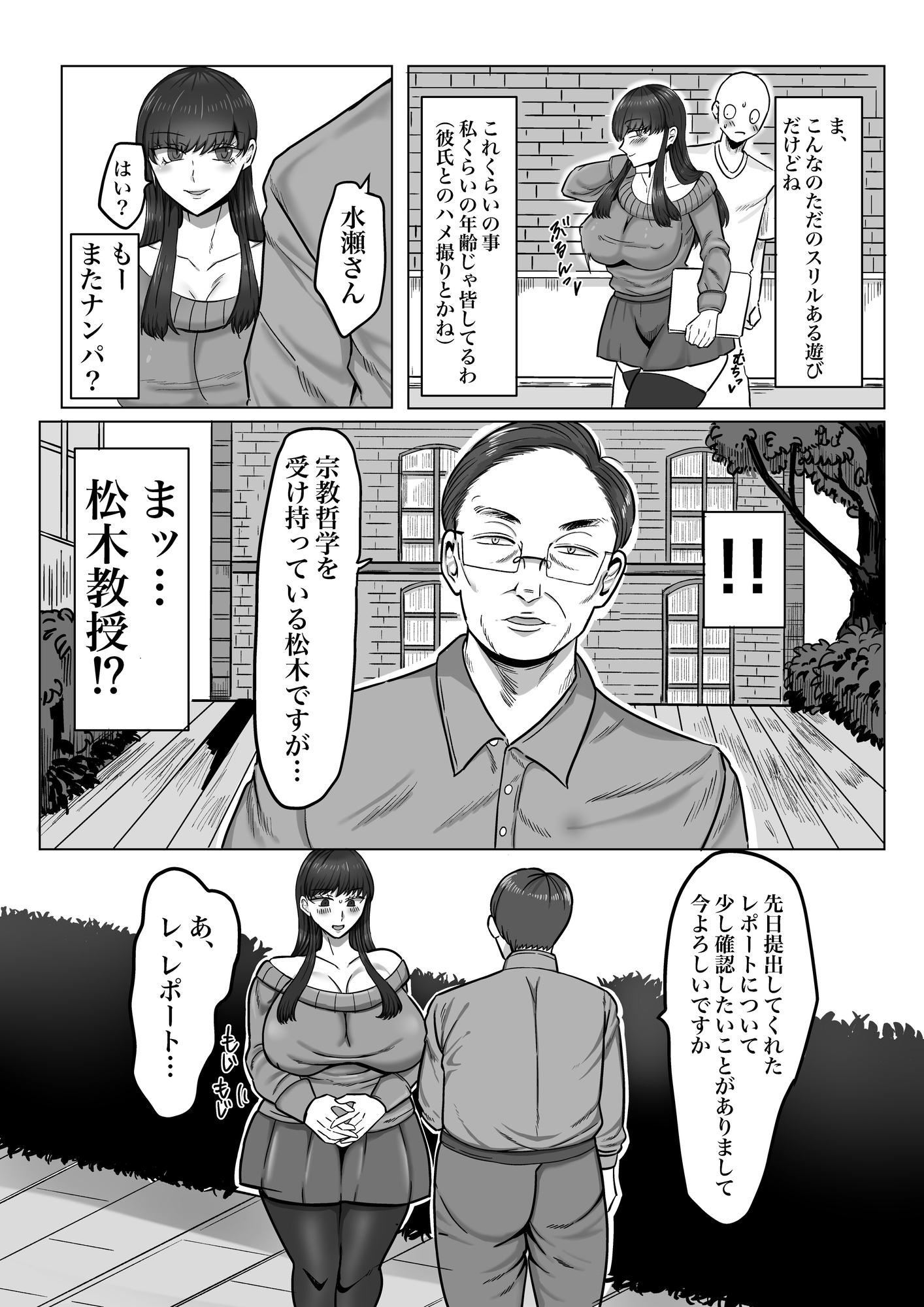 ミスコン女子大生が、オナバレして教授におしおきされるお話