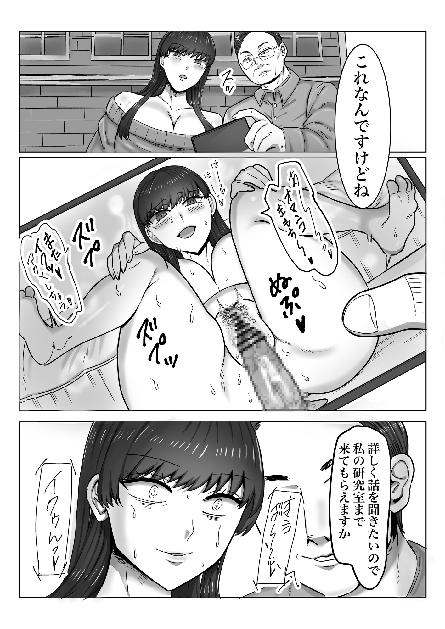 ミスコン女子大生が、オナバレして教授におしおきされるお話