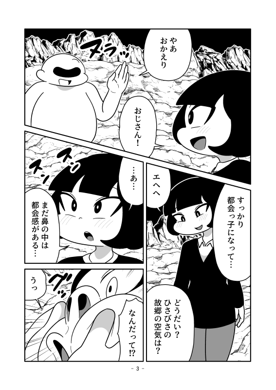 都会の彼女に鼻挿入