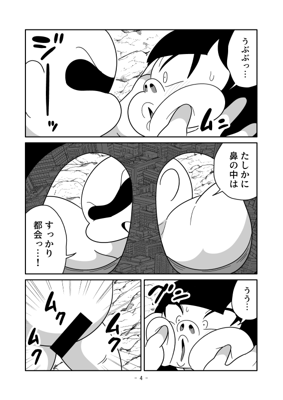 都会の彼女に鼻挿入