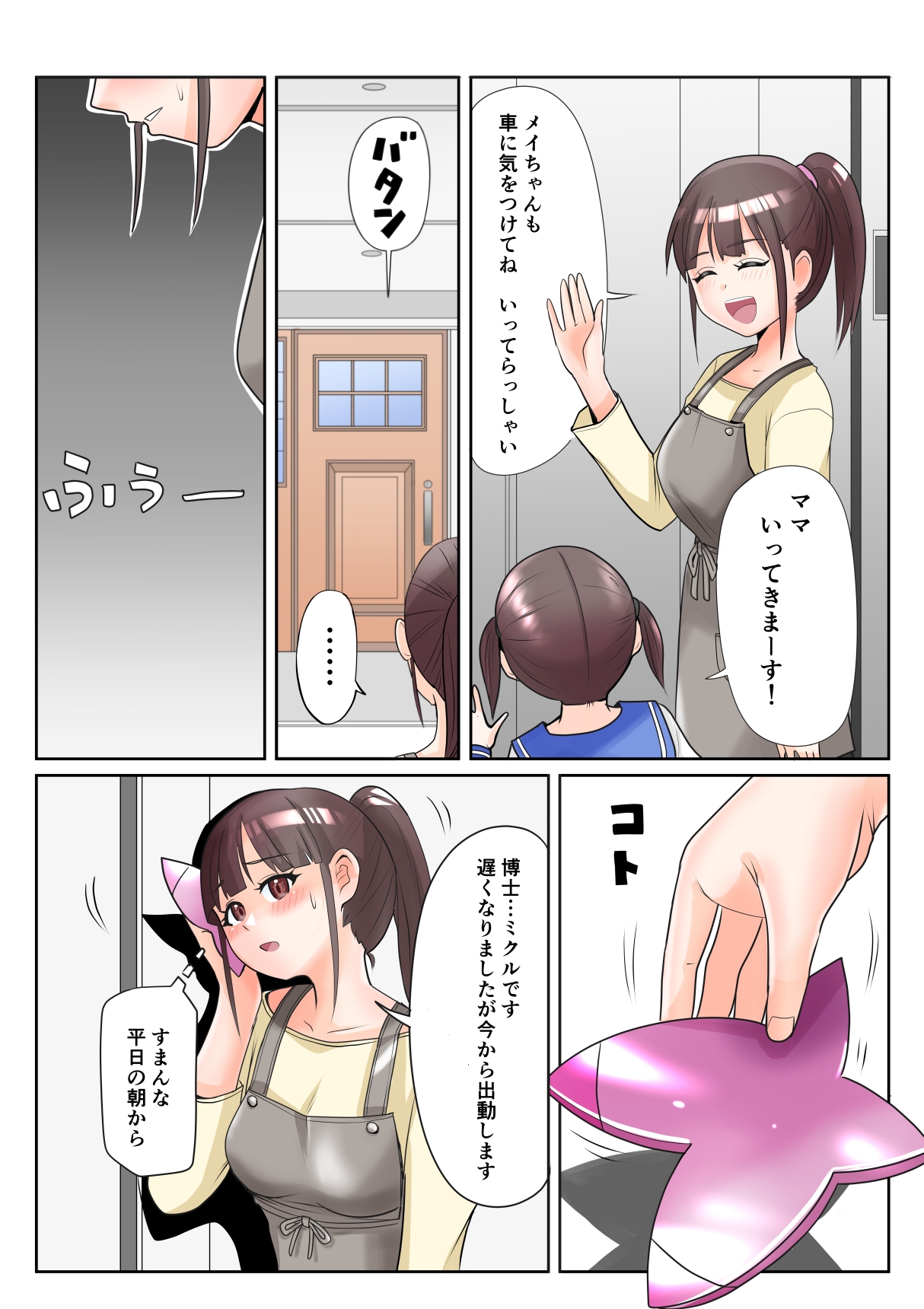 恥辱変身バニーピュアリティア ミクル 01 人妻変身ヒロインの性交バトル・人妻ミクルの背徳特訓 編