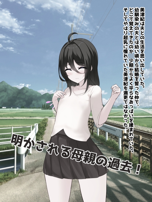 おっぱい陰陽師！！第二話「超乳未亡人、堕つ」