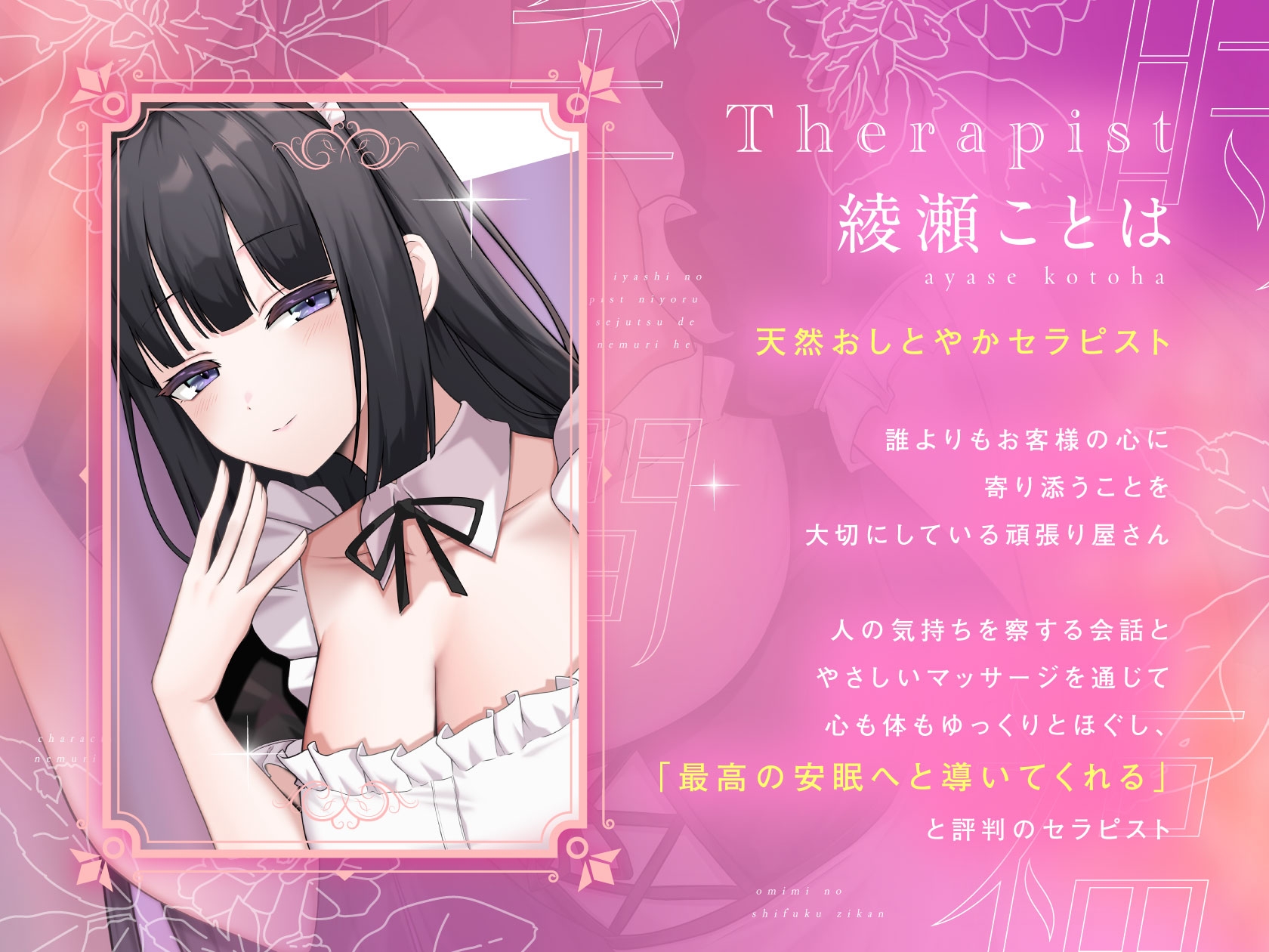 【ASMR】お耳の至福時間 ~癒やしのセラピストによる、ささやきと施術で深い眠りへ~