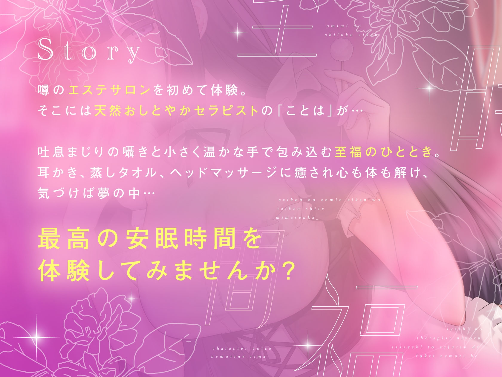 【ASMR】お耳の至福時間 ~癒やしのセラピストによる、ささやきと施術で深い眠りへ~