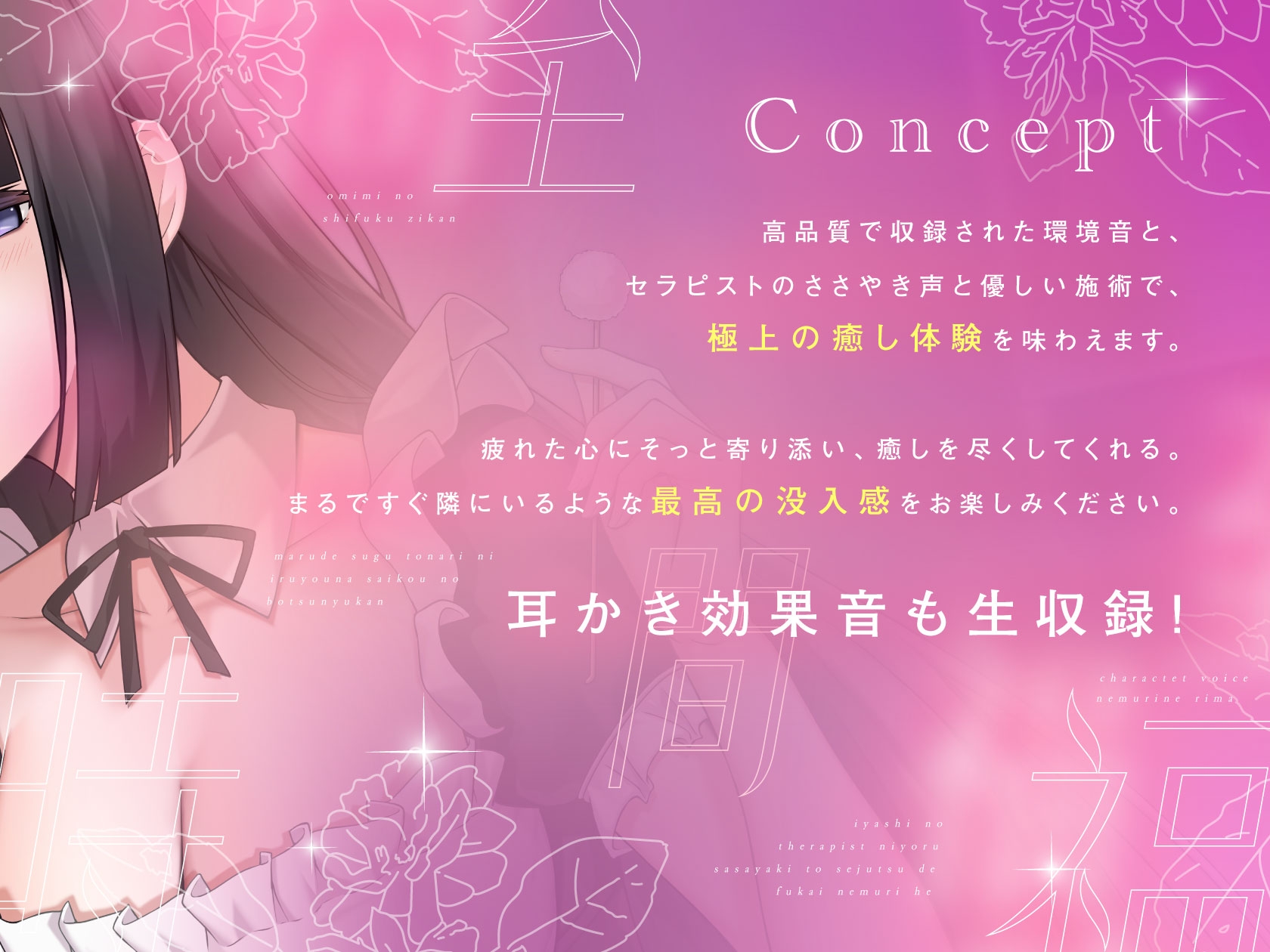 【ASMR】お耳の至福時間 ~癒やしのセラピストによる、ささやきと施術で深い眠りへ~