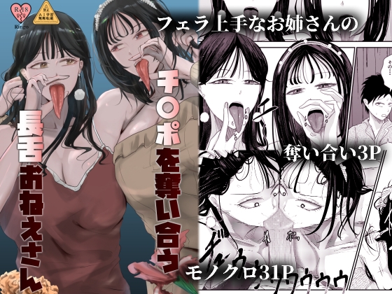 【韓国語版】チ〇ポを奪い合う長舌お姉さん～フェラ上手な年上幼馴染と喧嘩3P～