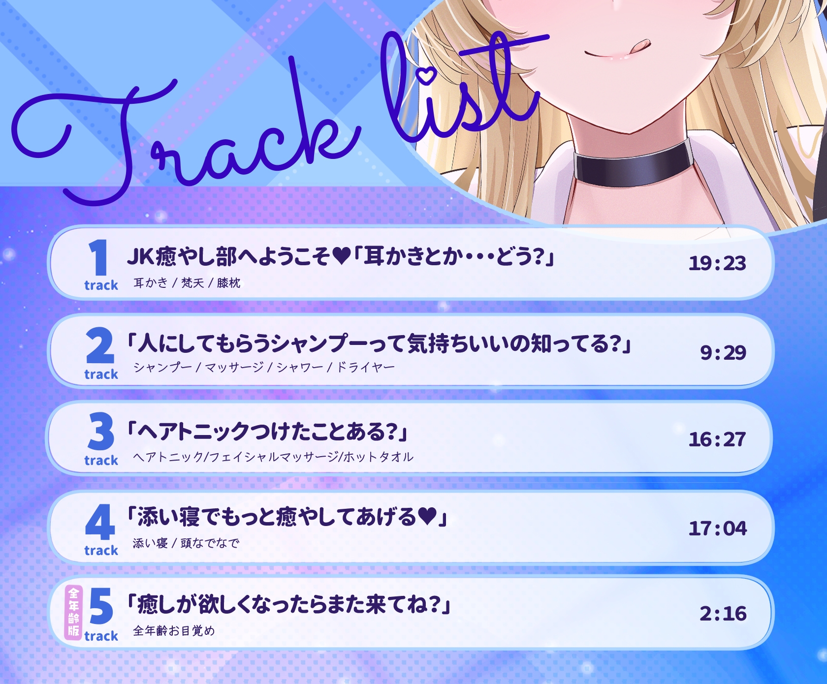 【癒やし部】JKギャルのあまあま癒やし体験 ～大好きなあなたに全力ご奉仕♡ ちょっぴり刺激的でエッチな部活にようこそ～【全年齢版】