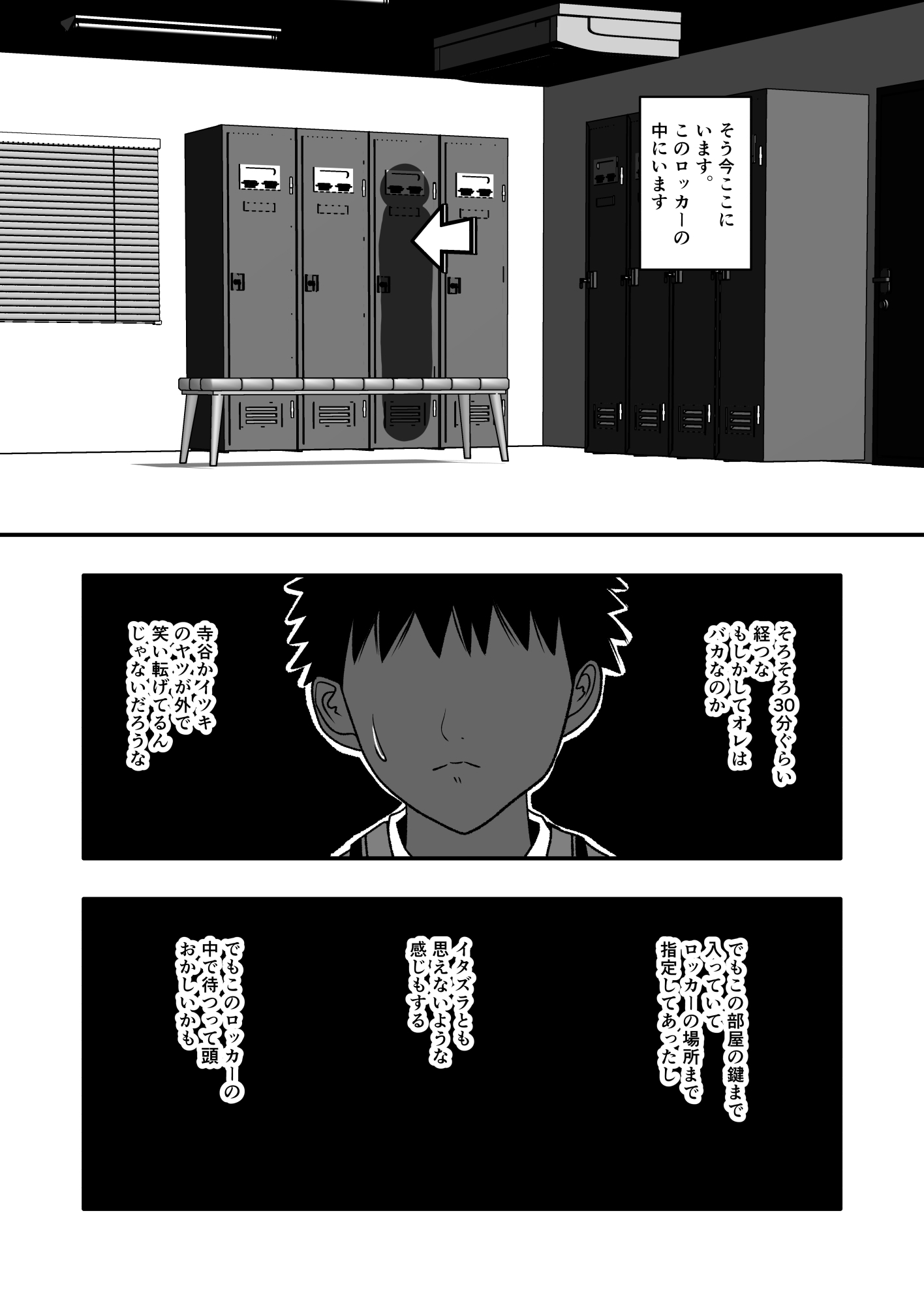 ロッカーの中にいるイチタカの目の前でイオリちゃんがオナニーをする話