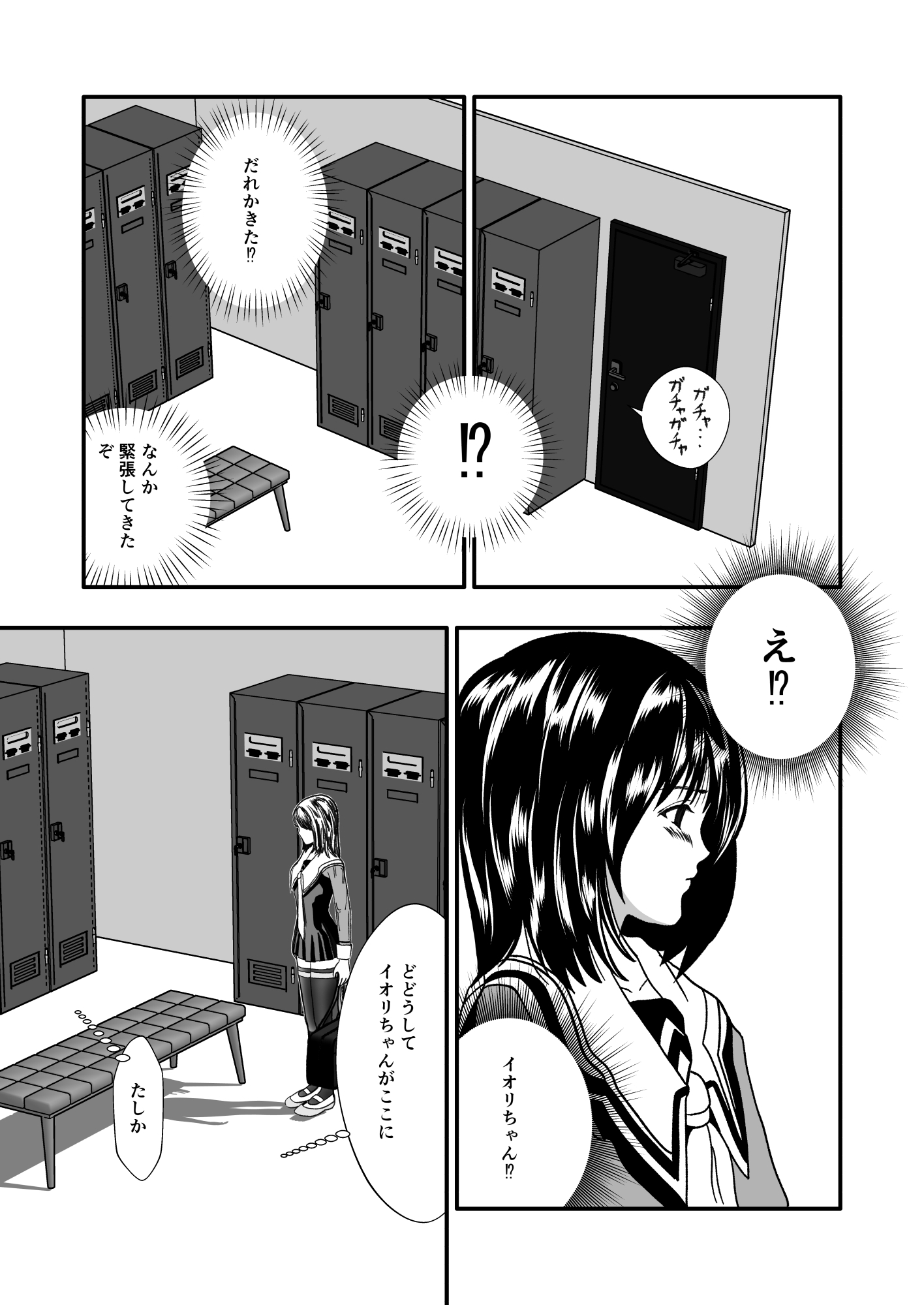 ロッカーの中にいるイチタカの目の前でイオリちゃんがオナニーをする話