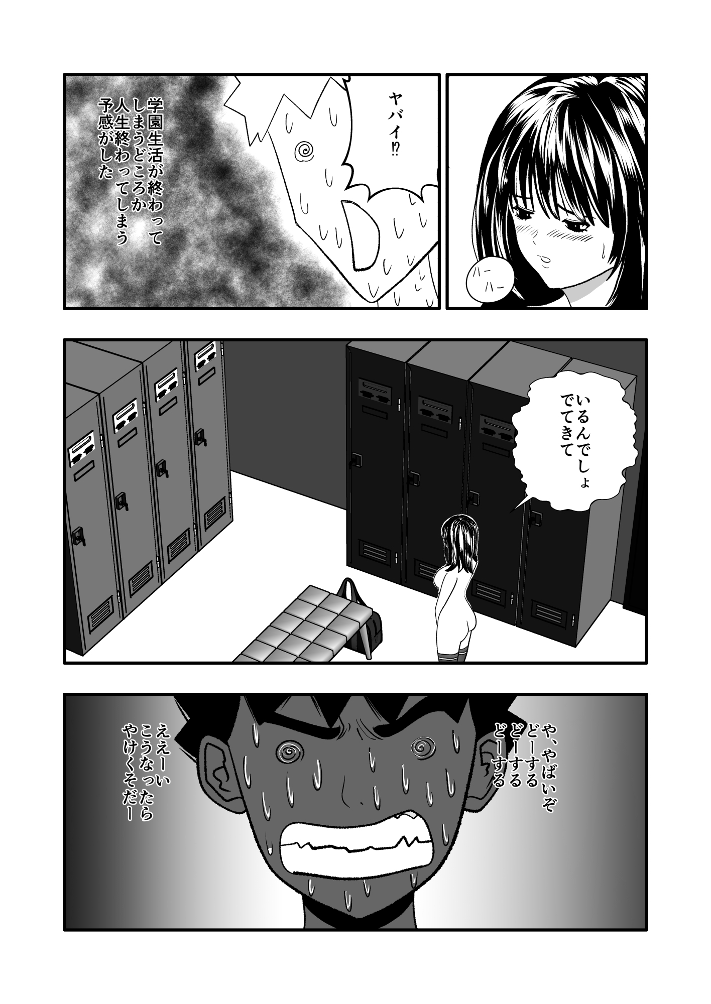 ロッカーの中にいるイチタカの目の前でイオリちゃんがオナニーをする話