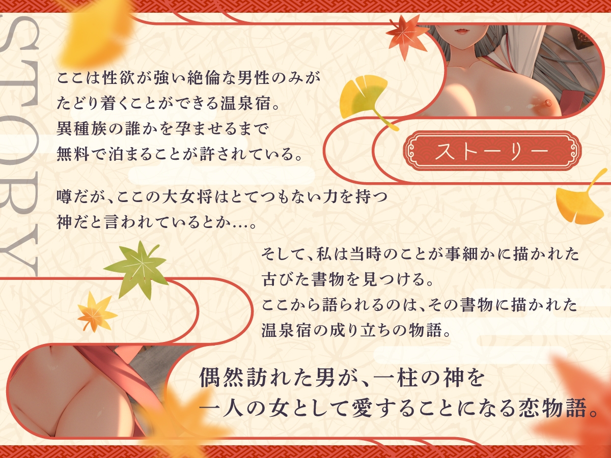 【1時間20分】爆乳異種族専用種付け温泉宿へようこそ！〜天照大御神が若者に惚れ、一人の女になるまで〜【けもみみ/和風】