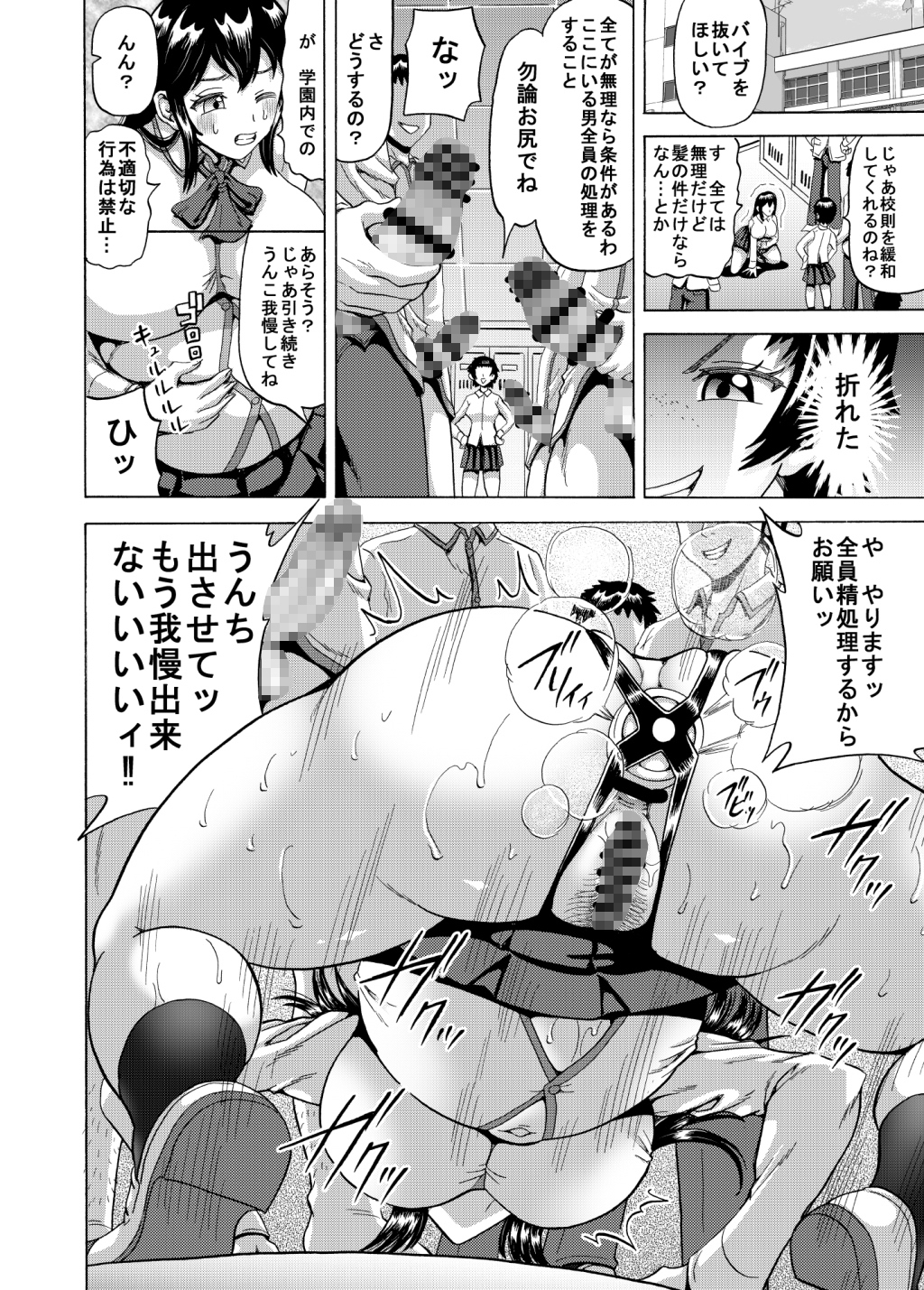 女生徒会長の排泄管理