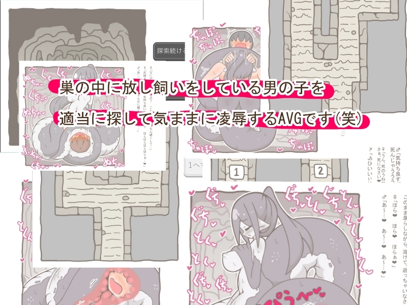 【AVG】ラミアの巣 ～放し飼いの男の子を捕まえよう～