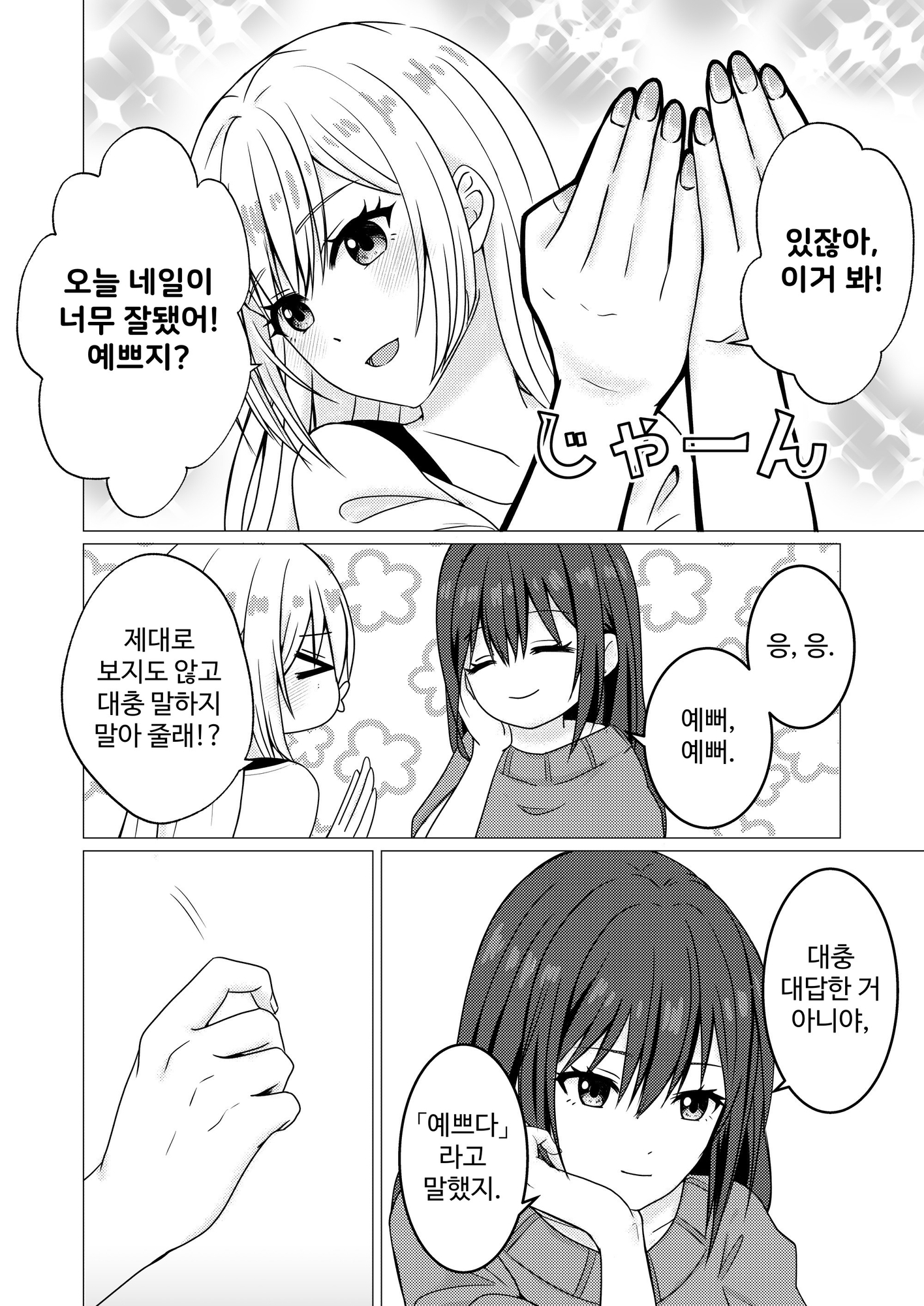 【韓国語版】あざといカノジョの誘いかた