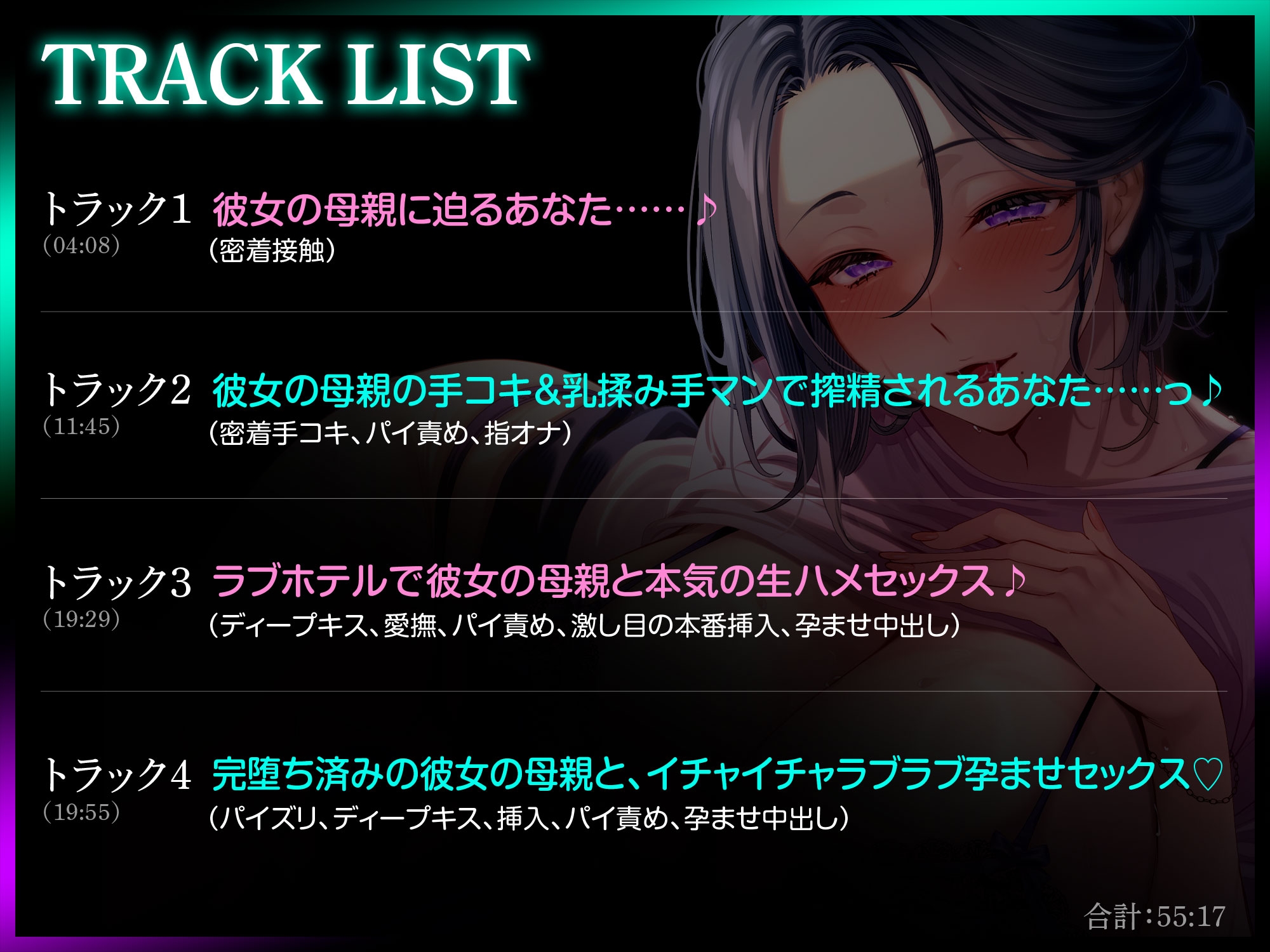 彼女の代わりに、彼女の母親に種付け交尾～あなたの性欲は全部私が受け止めます～