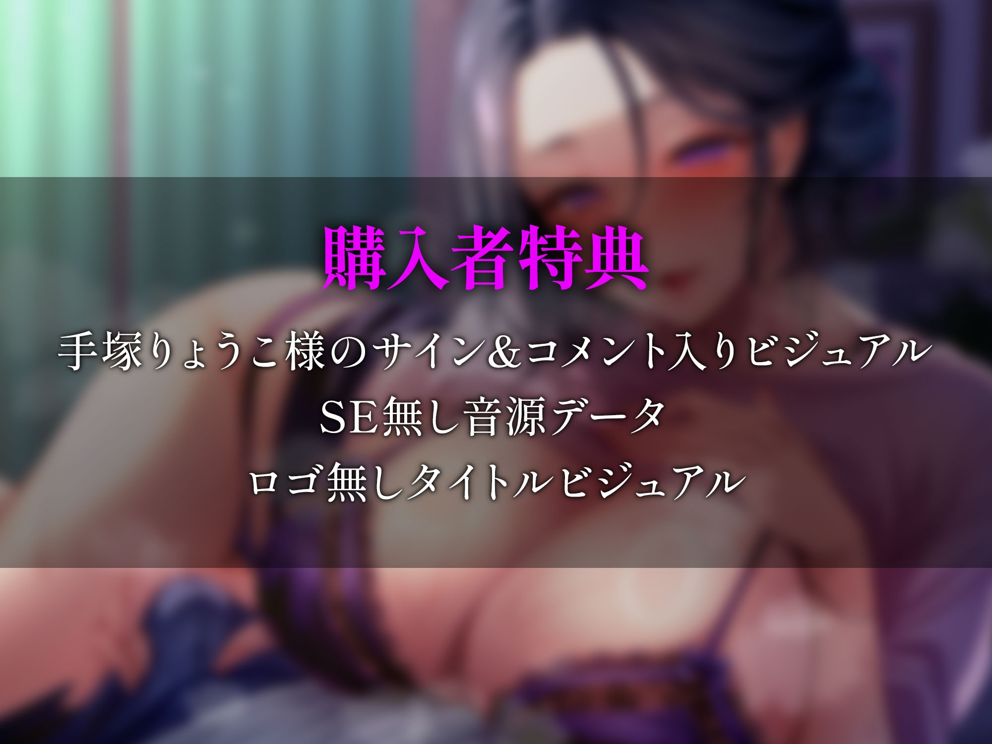 彼女の代わりに、彼女の母親に種付け交尾～あなたの性欲は全部私が受け止めます～