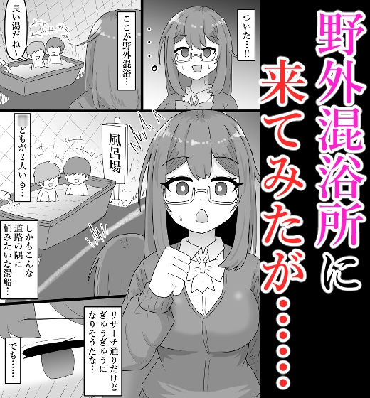 【露出】路上混浴！道路で裸になりショタに裸を見せる地味系巨乳少女！