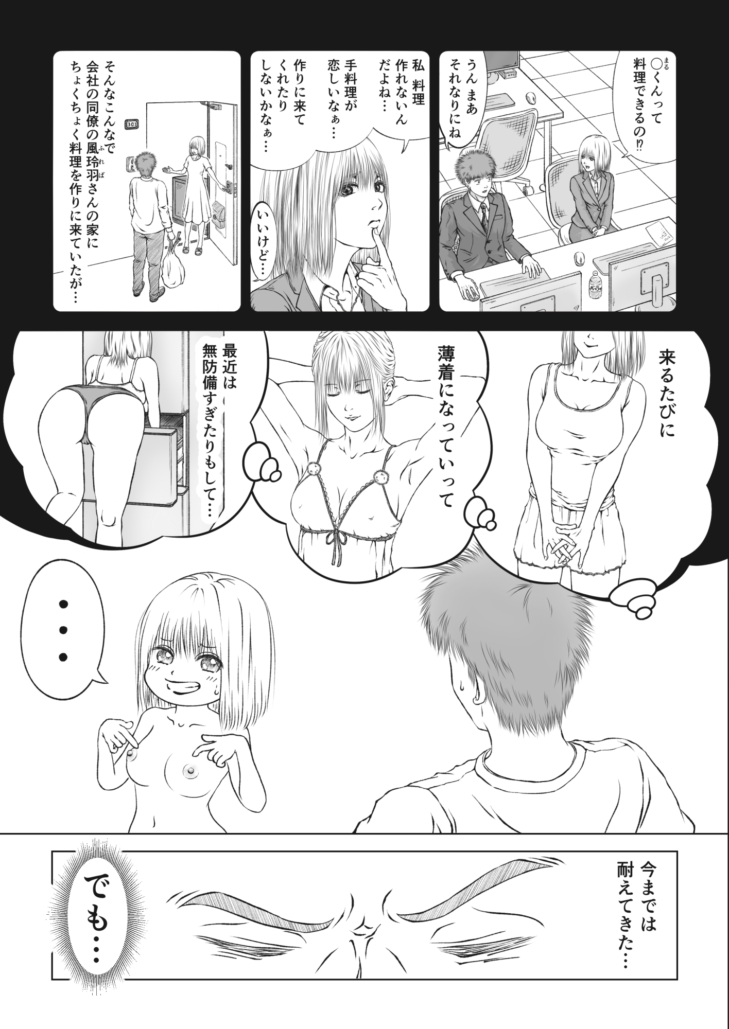 風玲羽ミントの誘惑