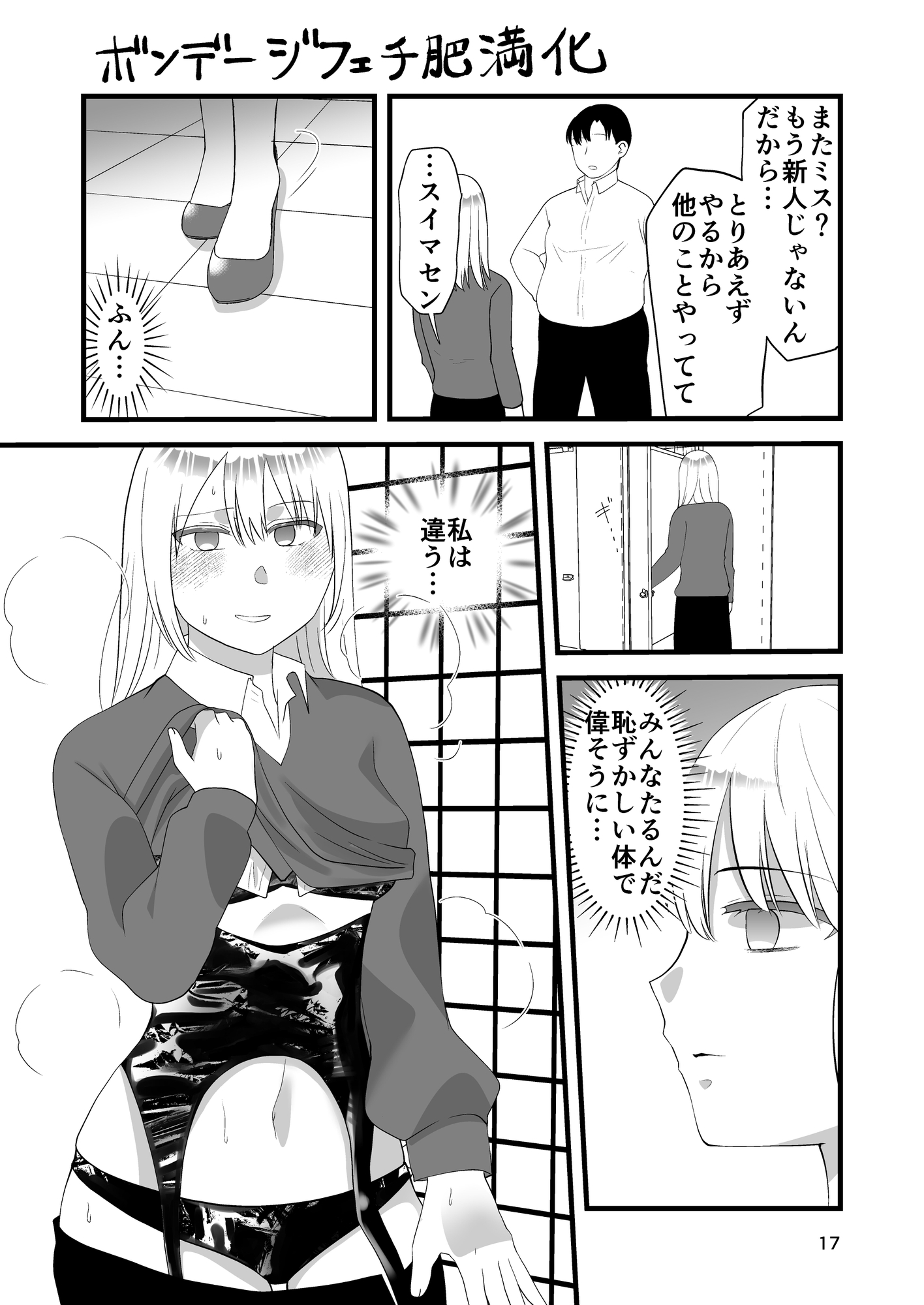 好きな肥満化ひとりアンソロジー