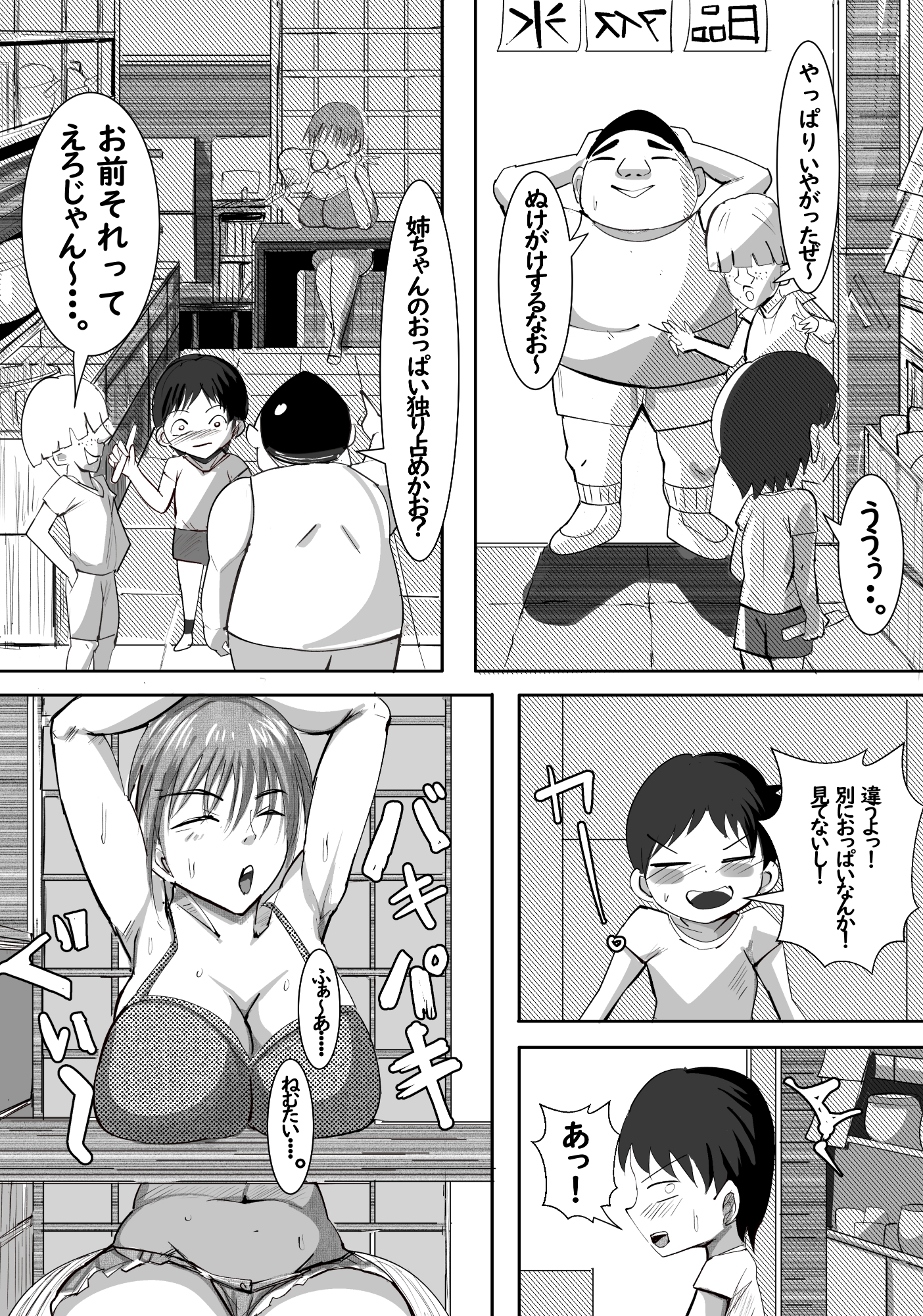 あの日の駄菓子屋のお姉さんが忘れられない