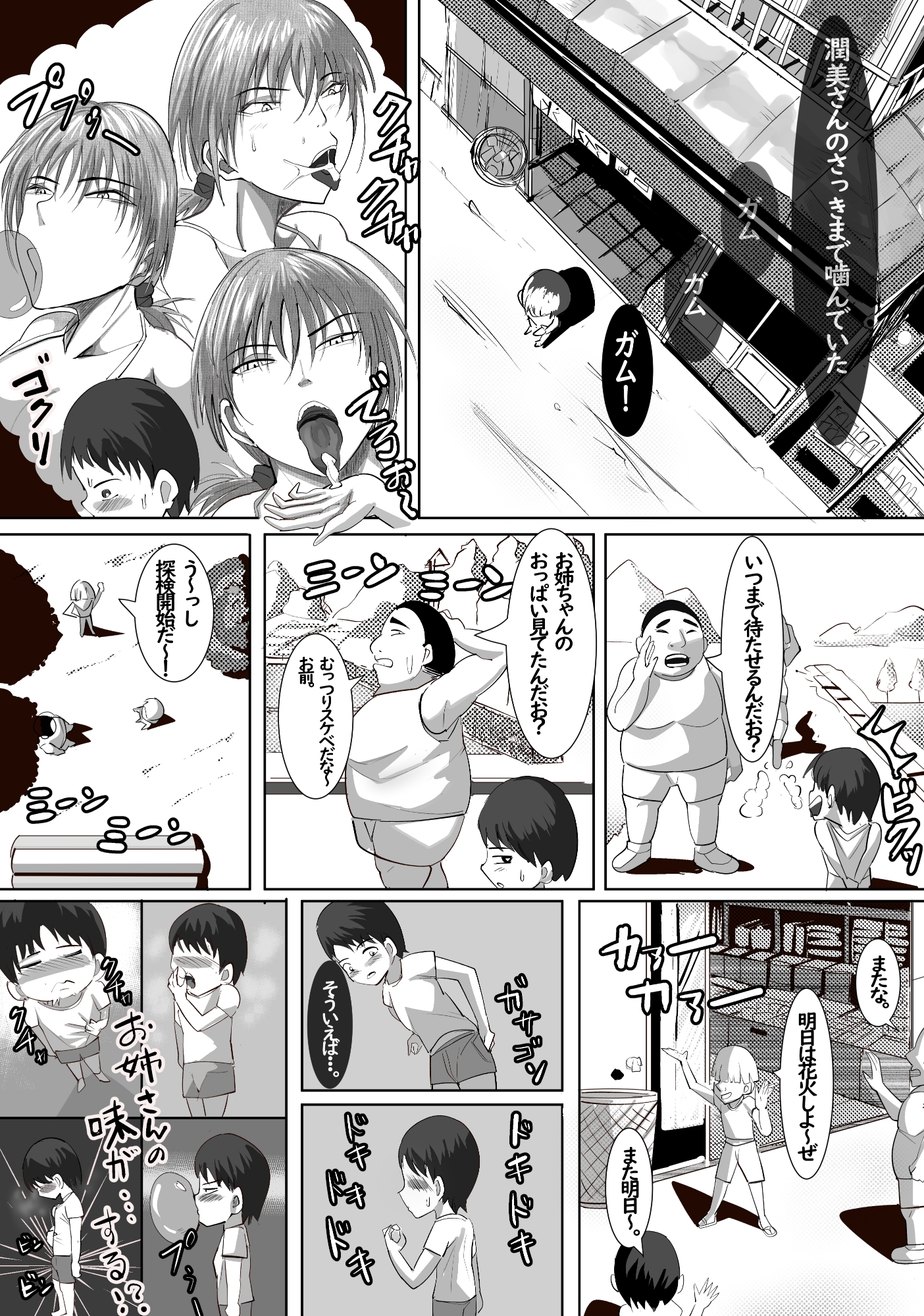 あの日の駄菓子屋のお姉さんが忘れられない