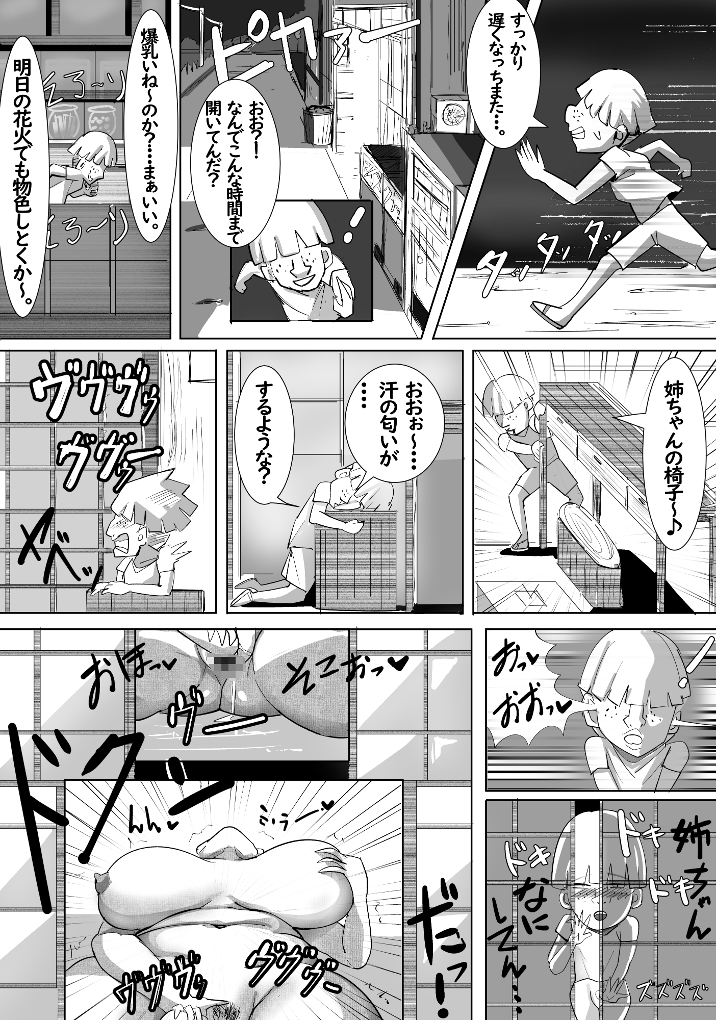 あの日の駄菓子屋のお姉さんが忘れられない