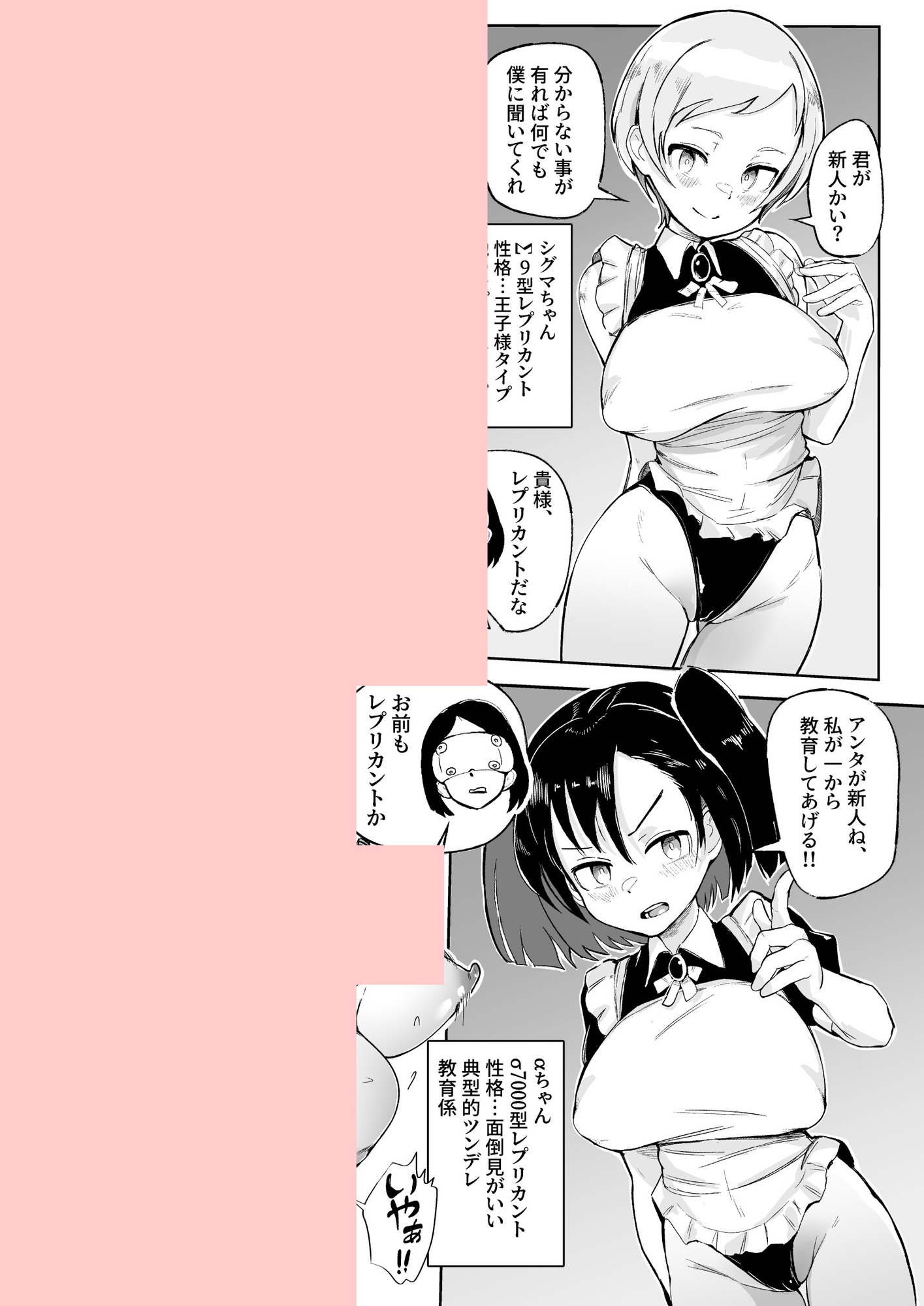 お気に入りメイドさん(ロボ) オナホになってしまう