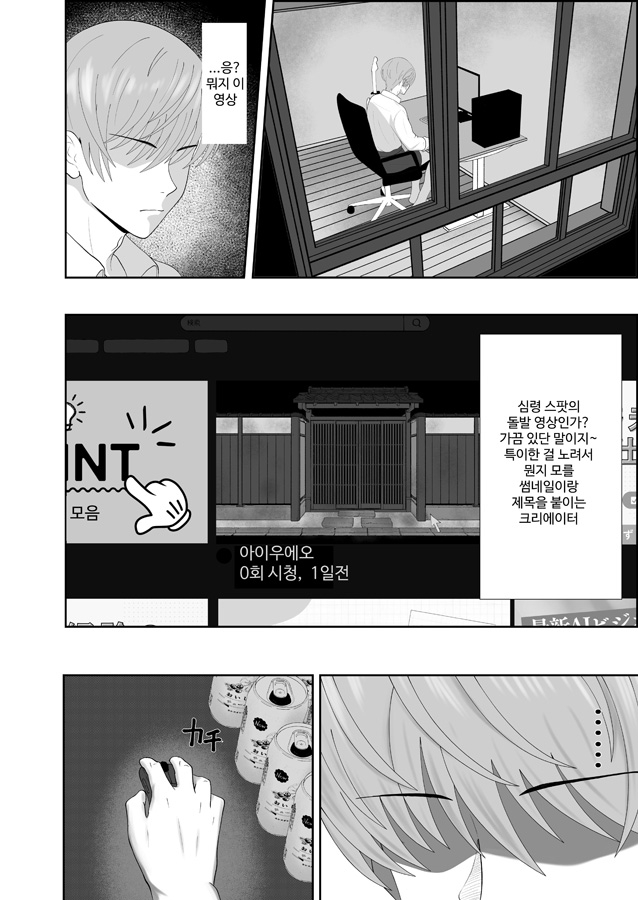 【韓国語版】巣喰う愛～無言無表情・爆乳巨尻の幽霊にじぃっと見つめられながらピストン毎に絶頂させられ骨の髄まで愛される話～