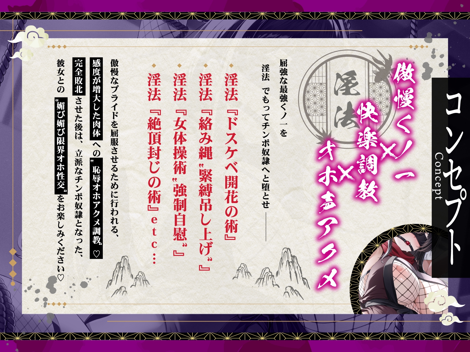 【DM特典付き！ 敗北メス堕ち】最強くノ一の快楽調教オホ声忍法帖～屈強女忍者は、淫法"ドスケベ開花の術"によりチンポ奴○へと堕つ～