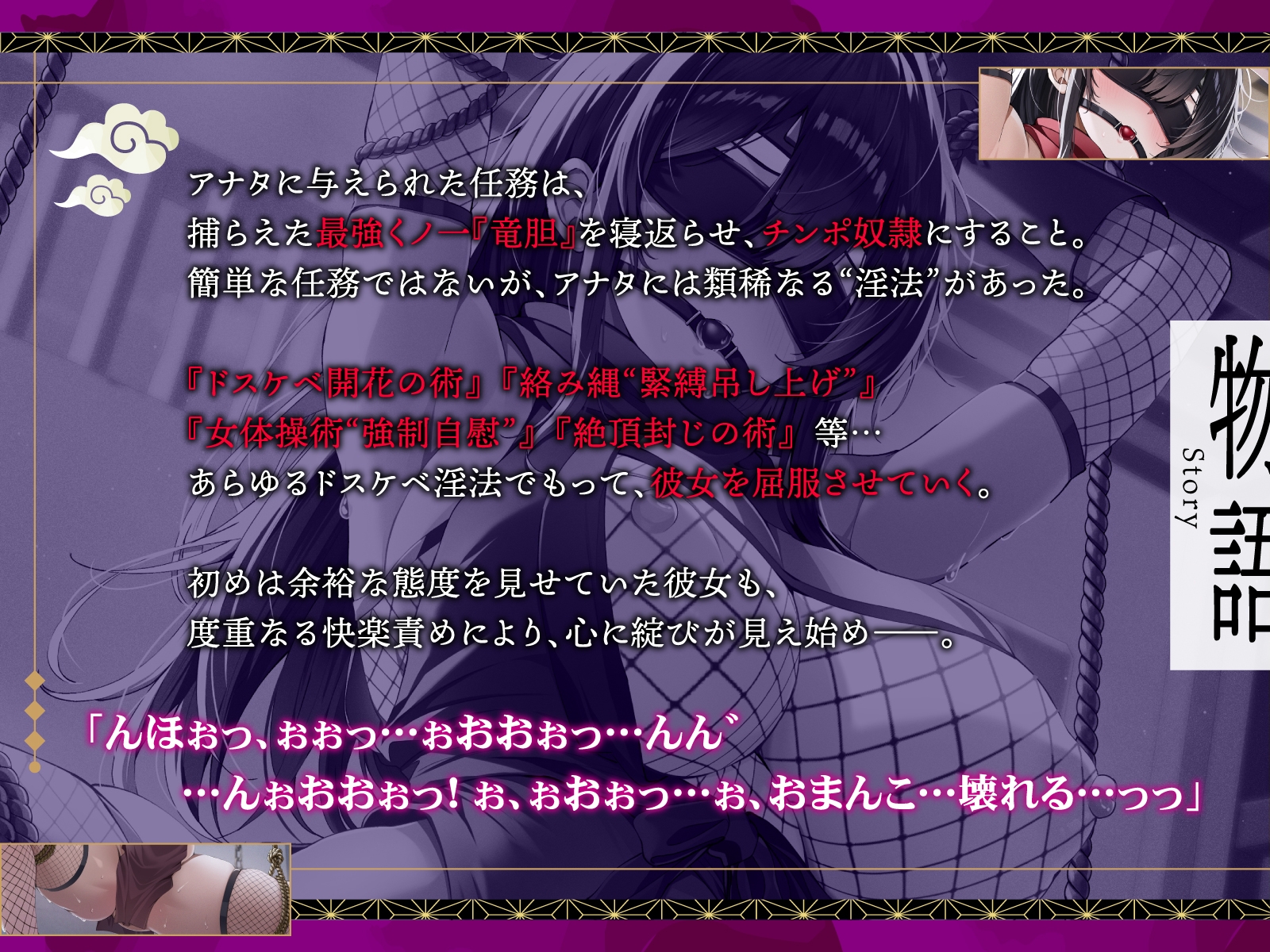 【DM特典付き！ 敗北メス堕ち】最強くノ一の快楽調教オホ声忍法帖～屈強女忍者は、淫法"ドスケベ開花の術"によりチンポ奴○へと堕つ～
