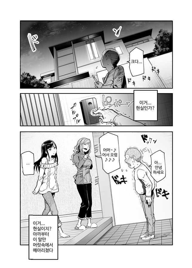 【韓国語版】じゃあ一緒にお風呂入りましょ?EX～好きな子の家で晩御飯食べたら皆でお風呂も入ることになった件～