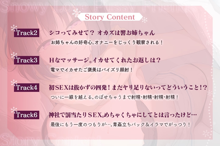 雪恋おま○こフレンズ ～先に仕掛けたのは響お姉ちゃん・ダウナー姉の甘煽り搾精…でも底なし精力なのでいつのまにか分からせてました。～