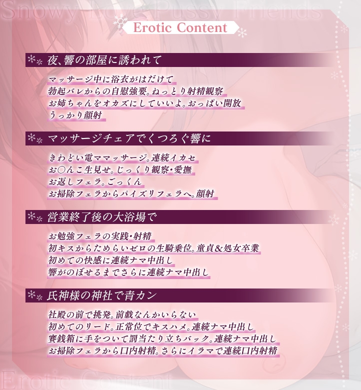 雪恋おま○こフレンズ ～先に仕掛けたのは響お姉ちゃん・ダウナー姉の甘煽り搾精…でも底なし精力なのでいつのまにか分からせてました。～