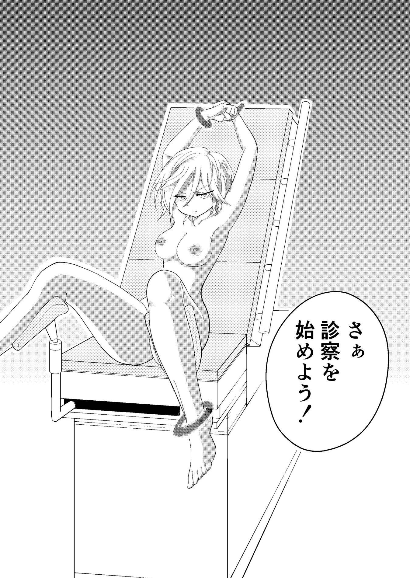 ファンタジー世界の訳あり少女をマッドドクターが診察！