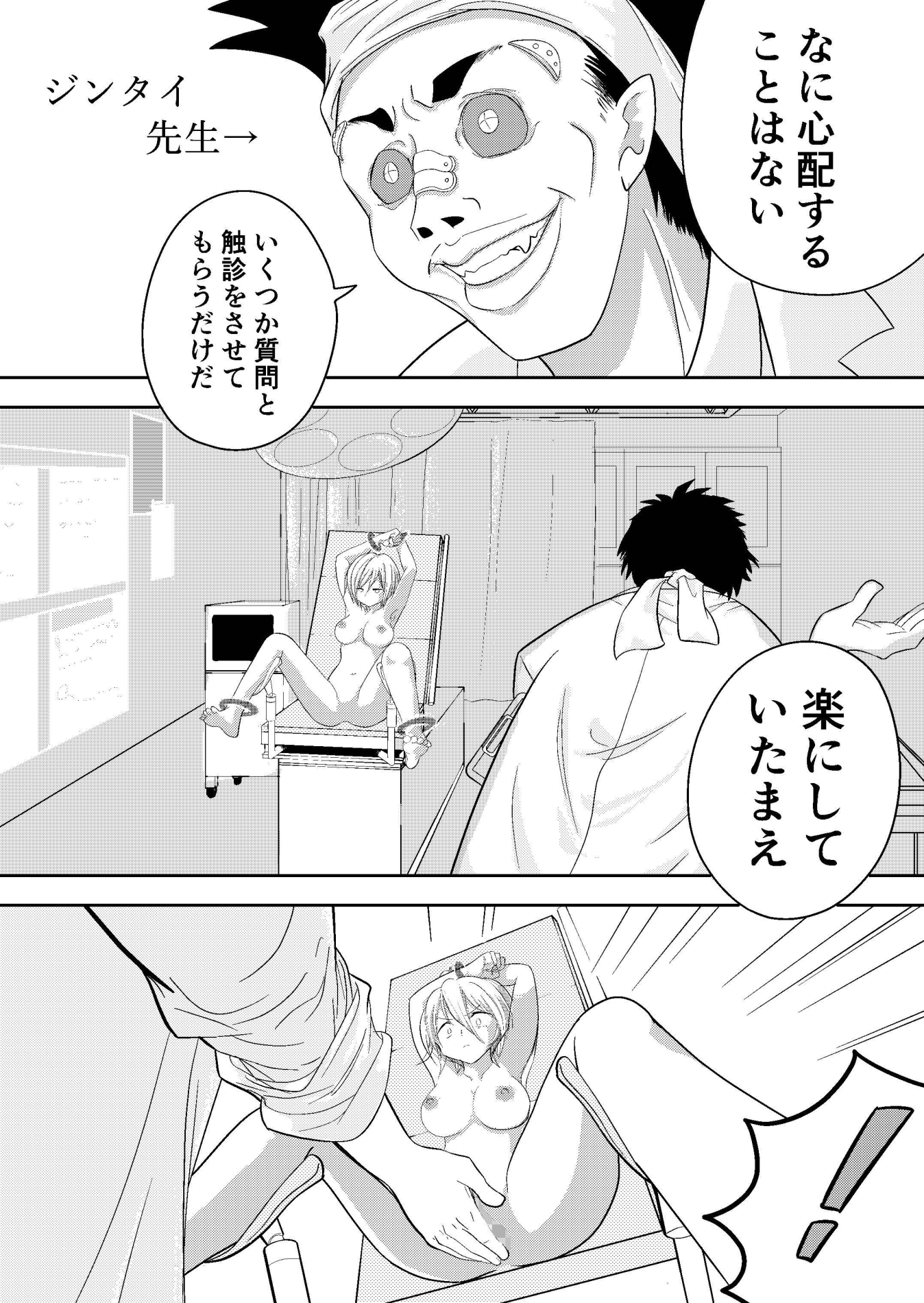 ファンタジー世界の訳あり少女をマッドドクターが診察！